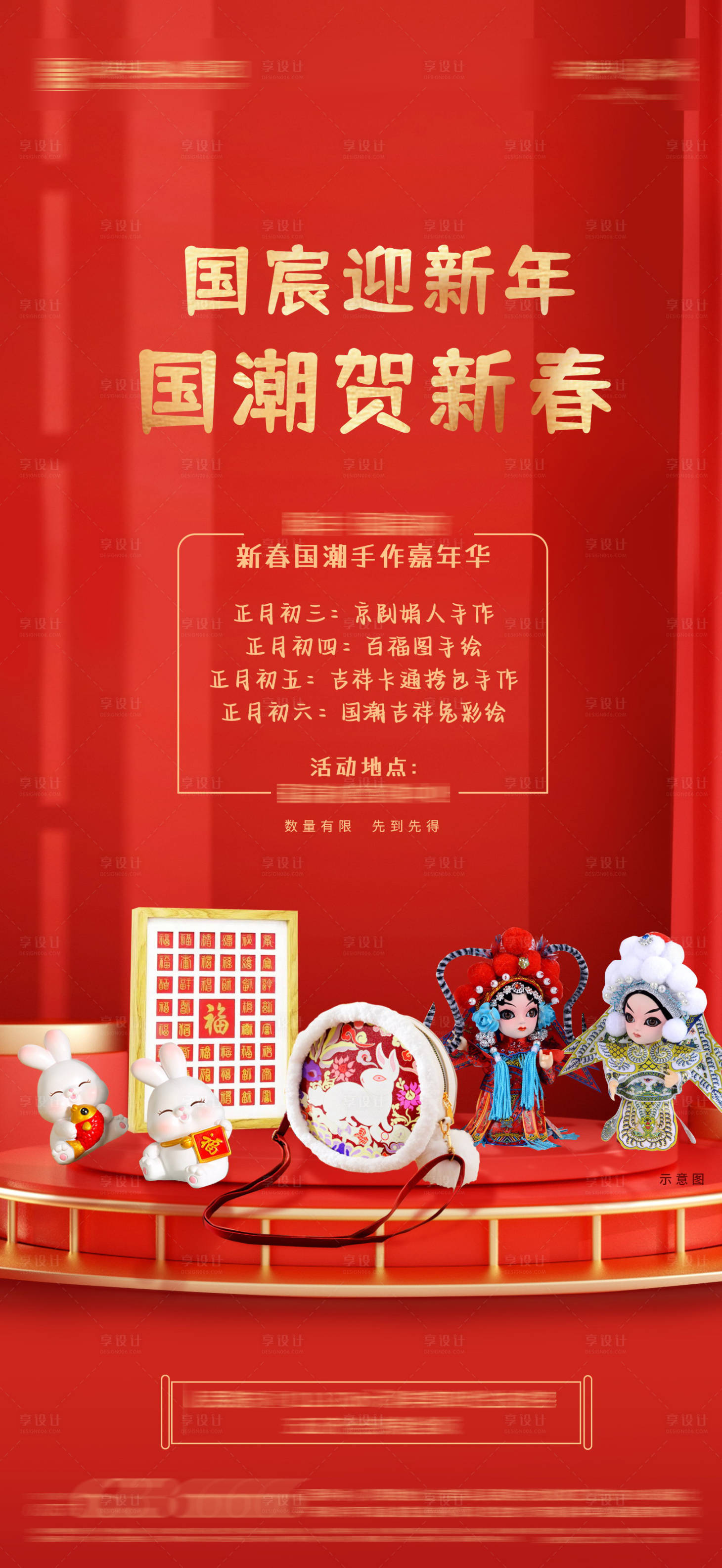 源文件下载【地产迎新春海报】编号：55470017583997025