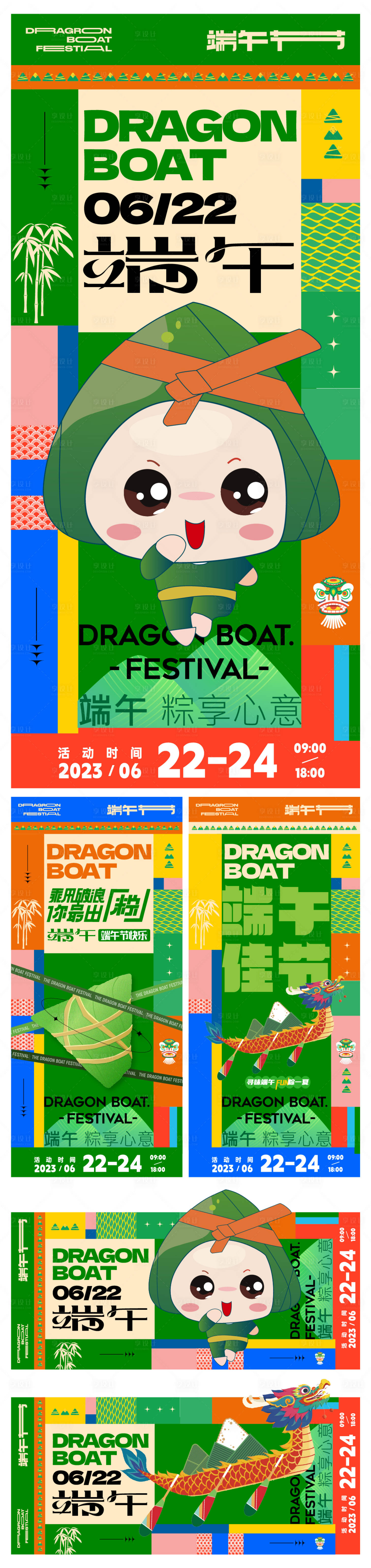 源文件下載【享設(shè)計】搜索編號：49710017373653105【端午節(jié)形象海報】