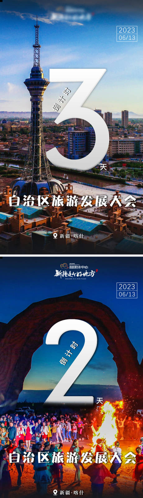 源文件下载【旅发大会倒计时】编号：20230609171000767