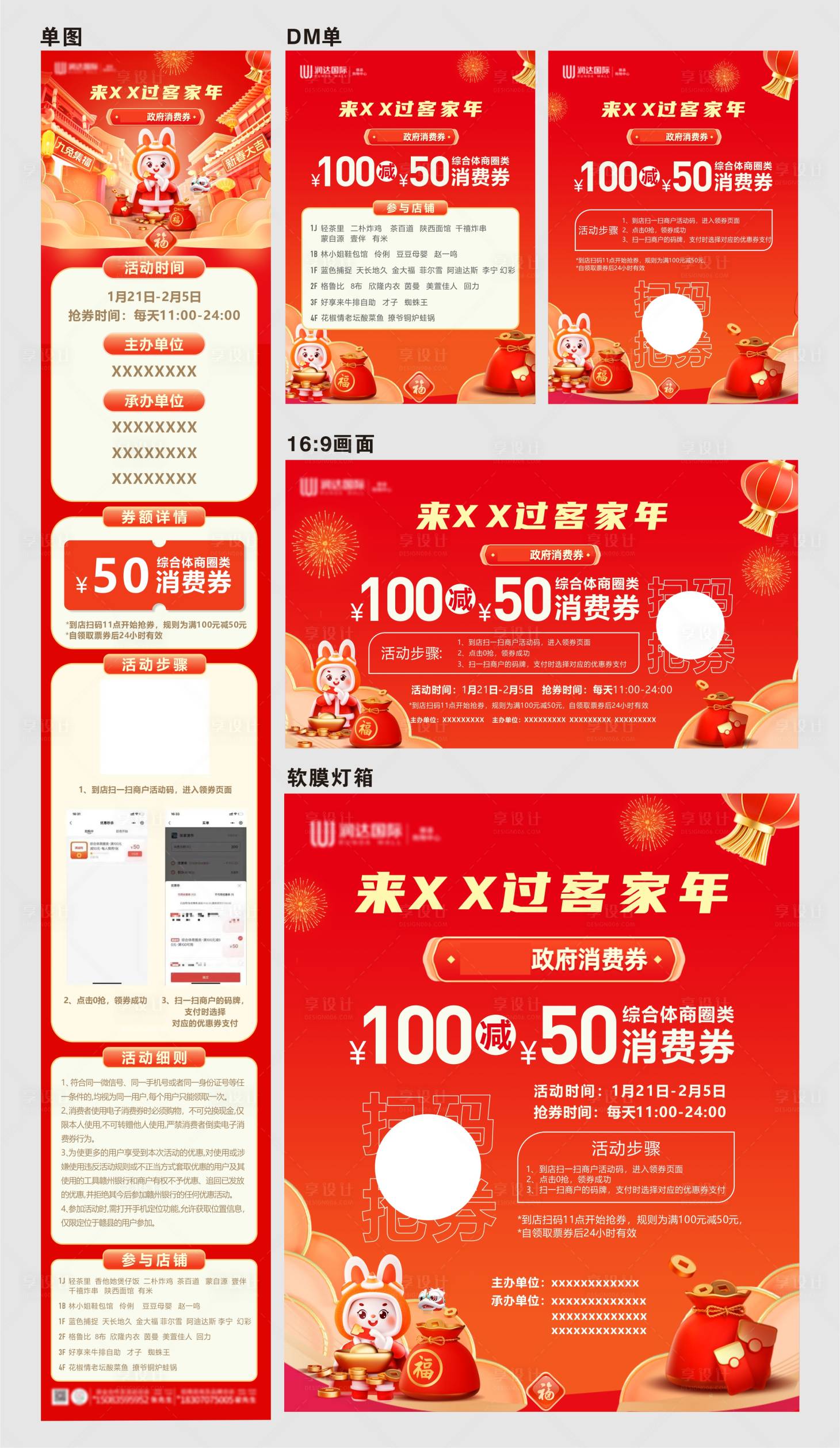 源文件下载【享设计】搜索编号：28700017493683528【商场消费券活动物料延展】