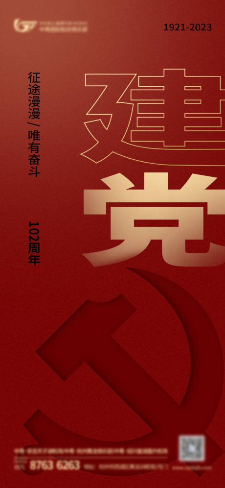 源文件下載【享設(shè)計(jì)】搜索編號：57320017648855513【建黨節(jié)海報(bào)】