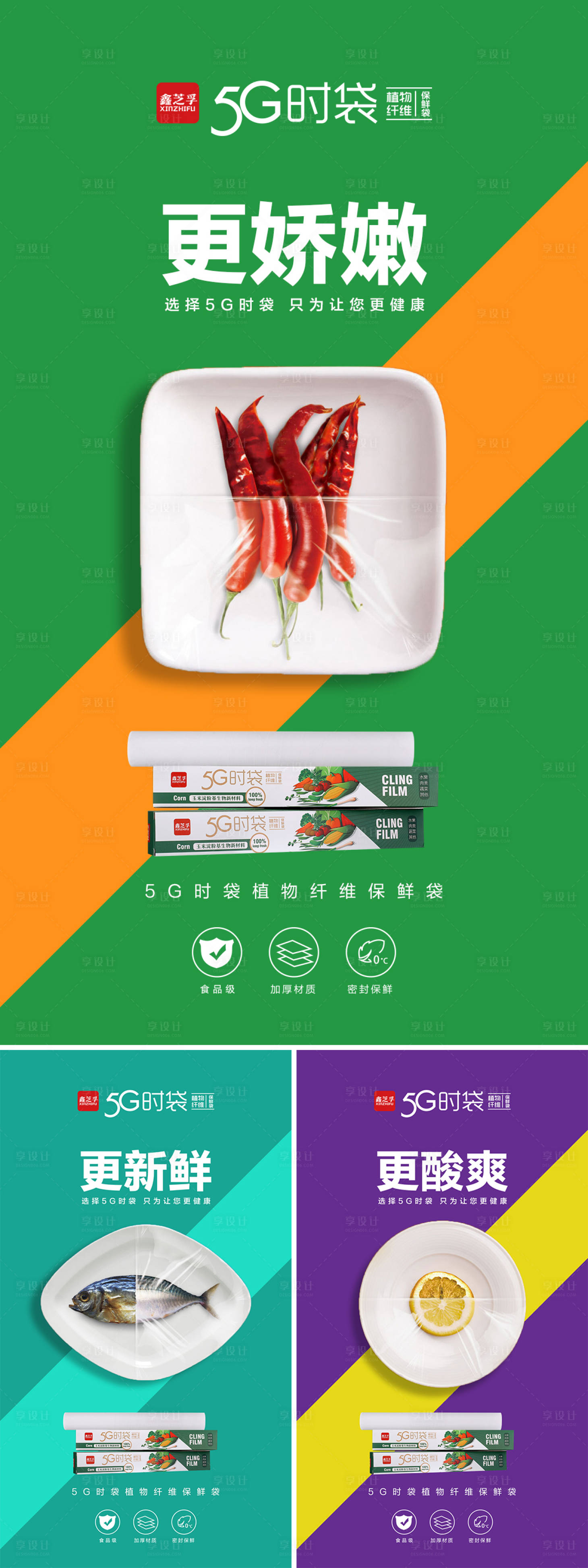源文件下载【享设计】搜索编号：15860017530988980【保鲜膜海报】