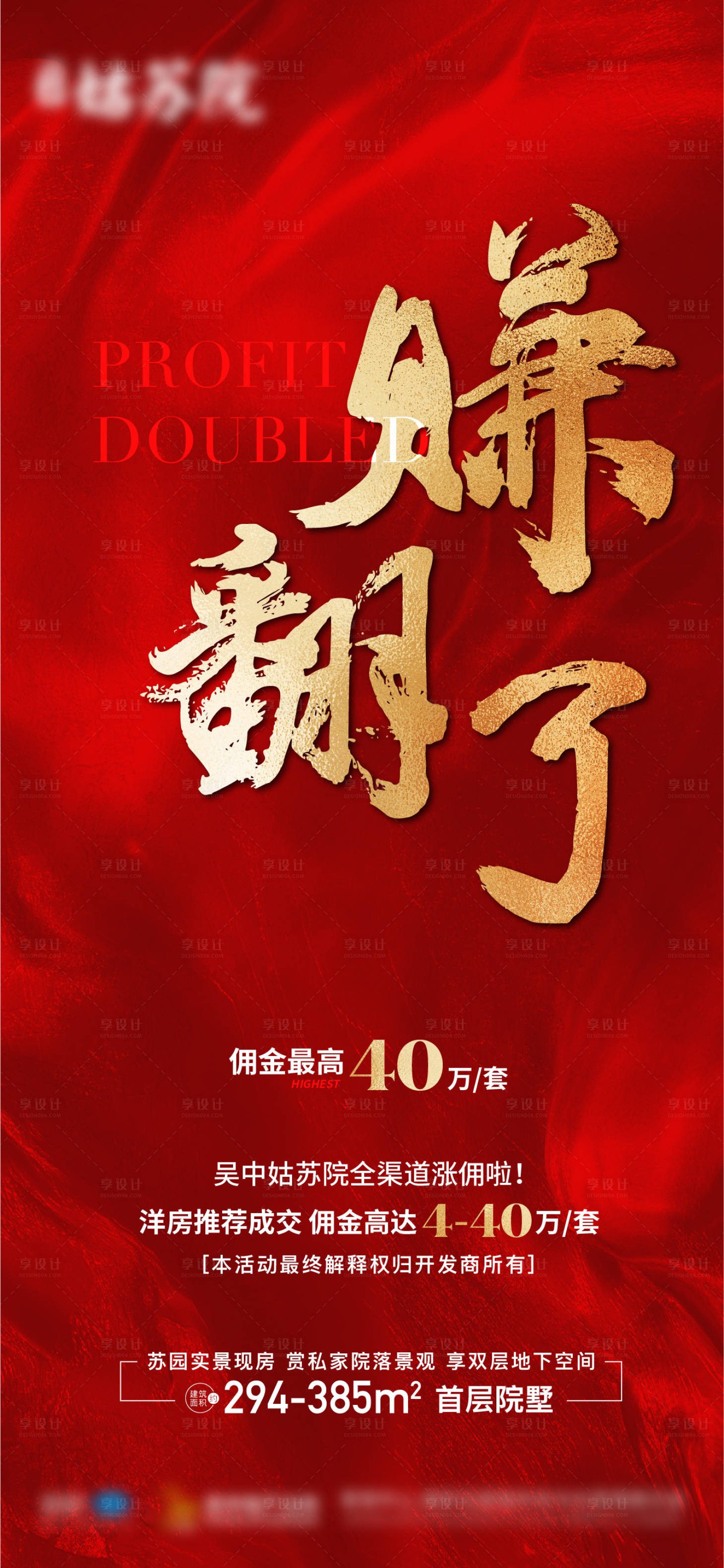 源文件下載【享設(shè)計】搜索編號：70410017717383538【地產(chǎn)特惠海報】
