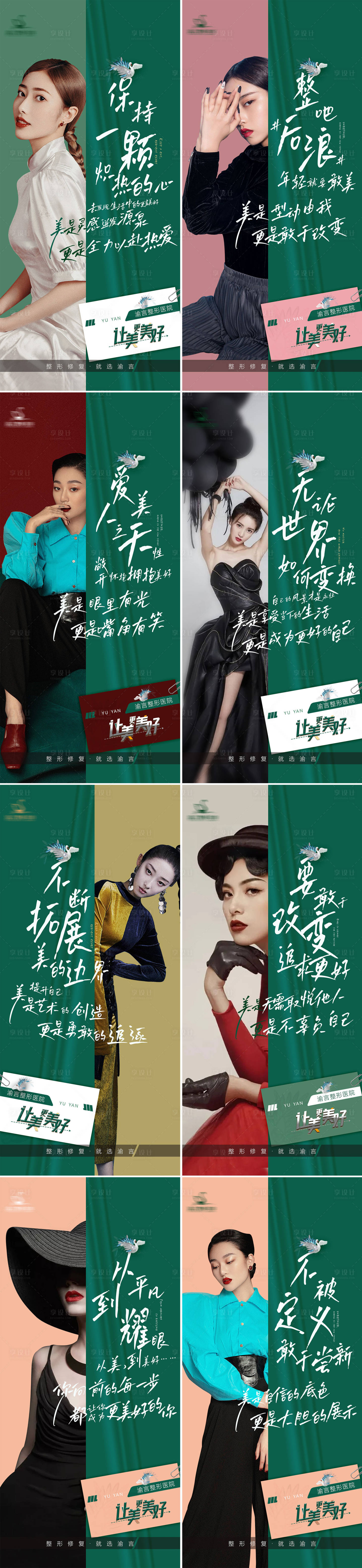 源文件下載【享設計】搜索編號：20680017132994495【醫美醫院品牌宣傳海報】