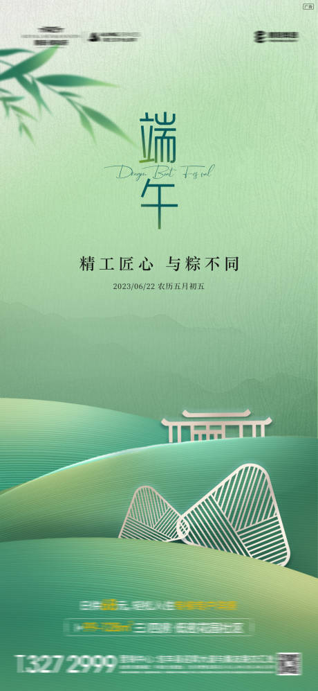 源文件下載【端午節(jié)海報(bào)】編號：22560017654204591