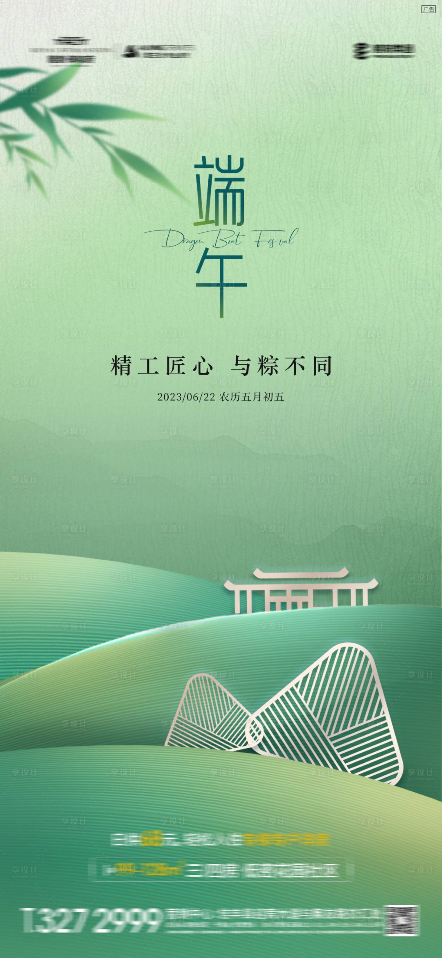 源文件下载【享设计】搜索编号：22560017654204591【端午节海报】