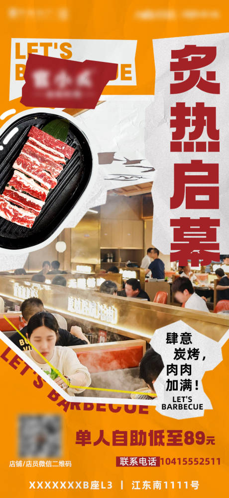源文件下载【烤肉开业】编号：73480017308327106