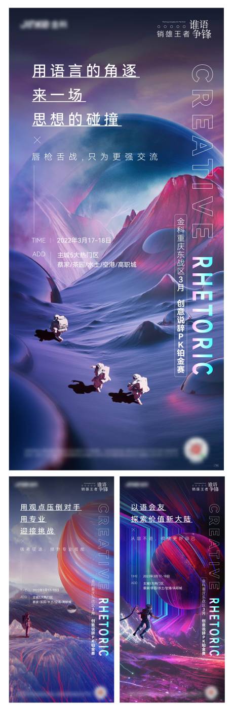 说辞大赛海报