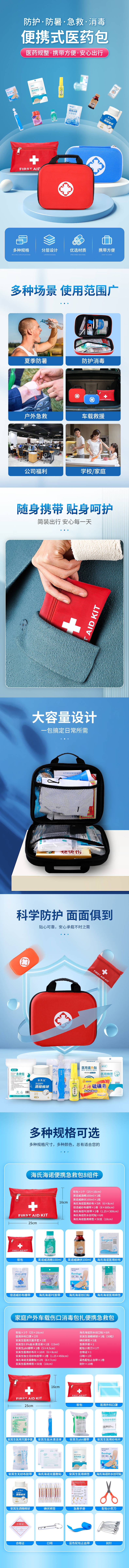 源文件下载【防暑包便携医用详情页】编号：10620017388166456