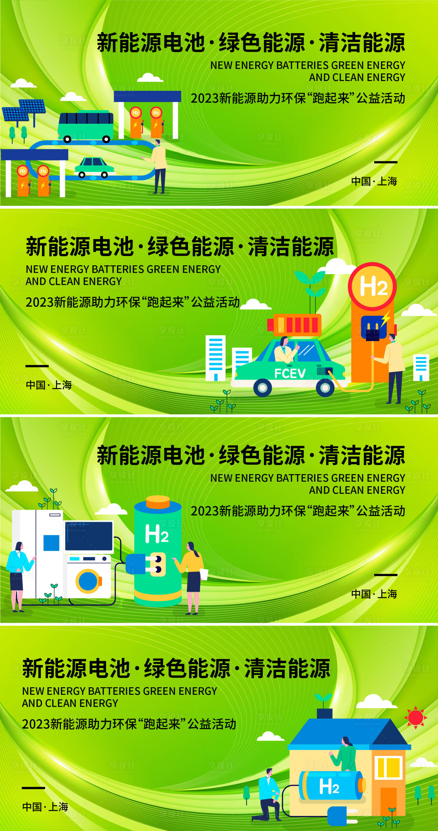 源文件下载【享设计】搜索编号：11540017394719347【新能源环保背景板】