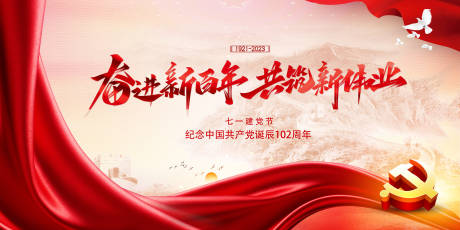 源文件下载【建党节背景板】编号：66020017679626566