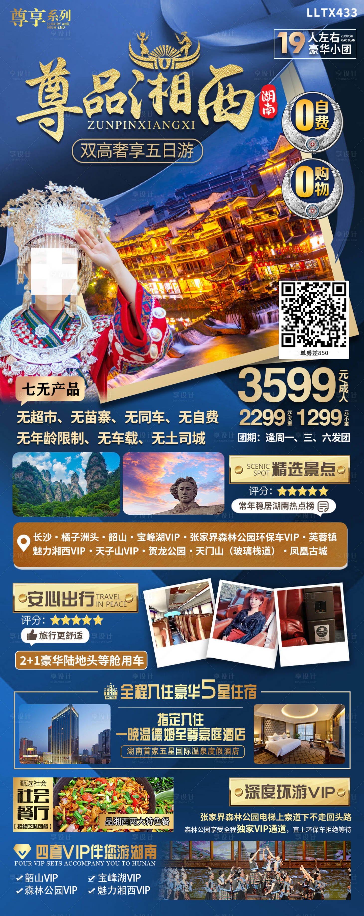 源文件下载【尊品湘西旅游海报】编号：20230606102219854