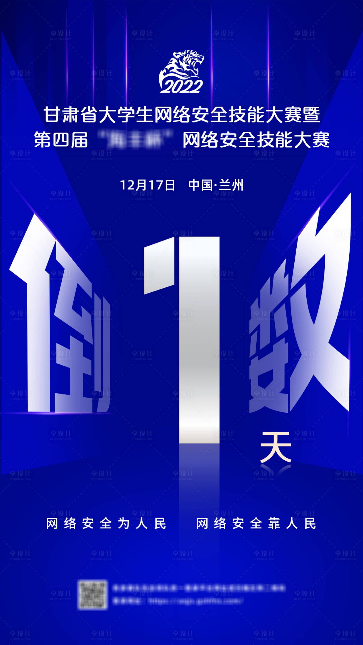 源文件下载【享设计】搜索编号：56360017228559378【技能大赛倒计时海报】