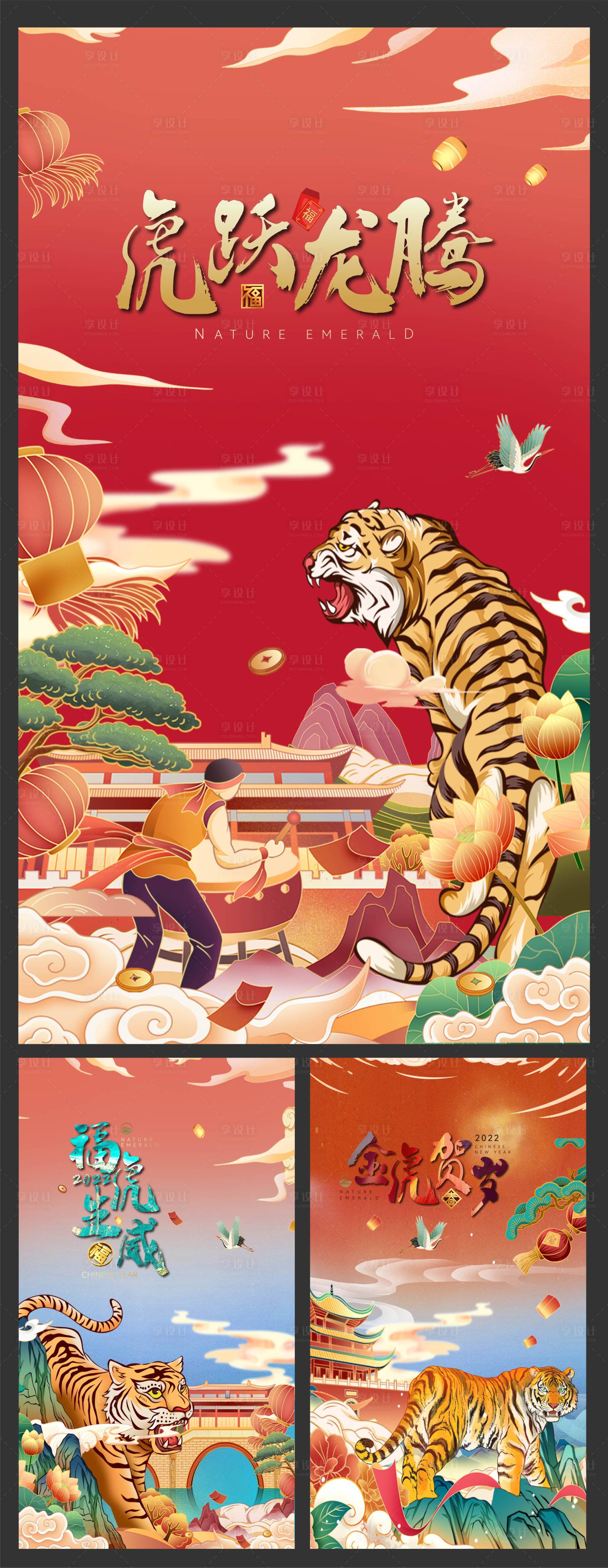 源文件下载【享设计】搜索编号：35070017477378947【虎年系列海报】