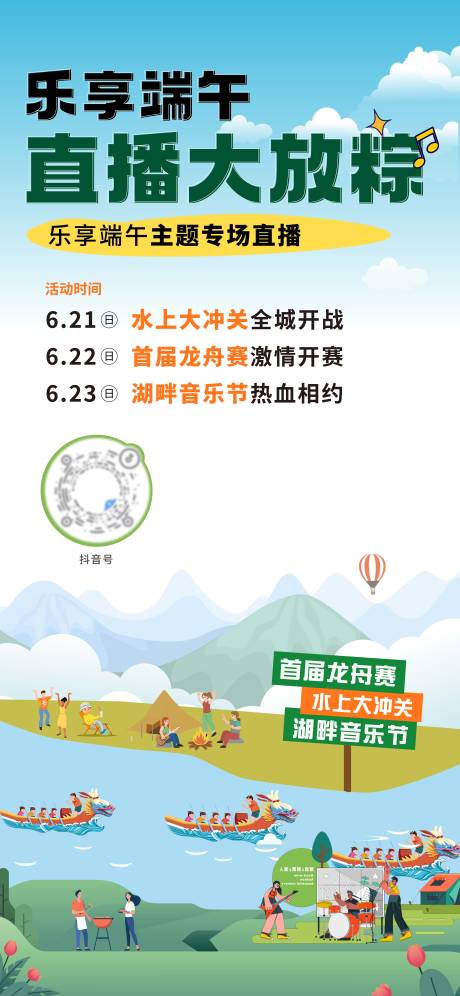 源文件下载【端午线上直播海报】编号：98830017635965556