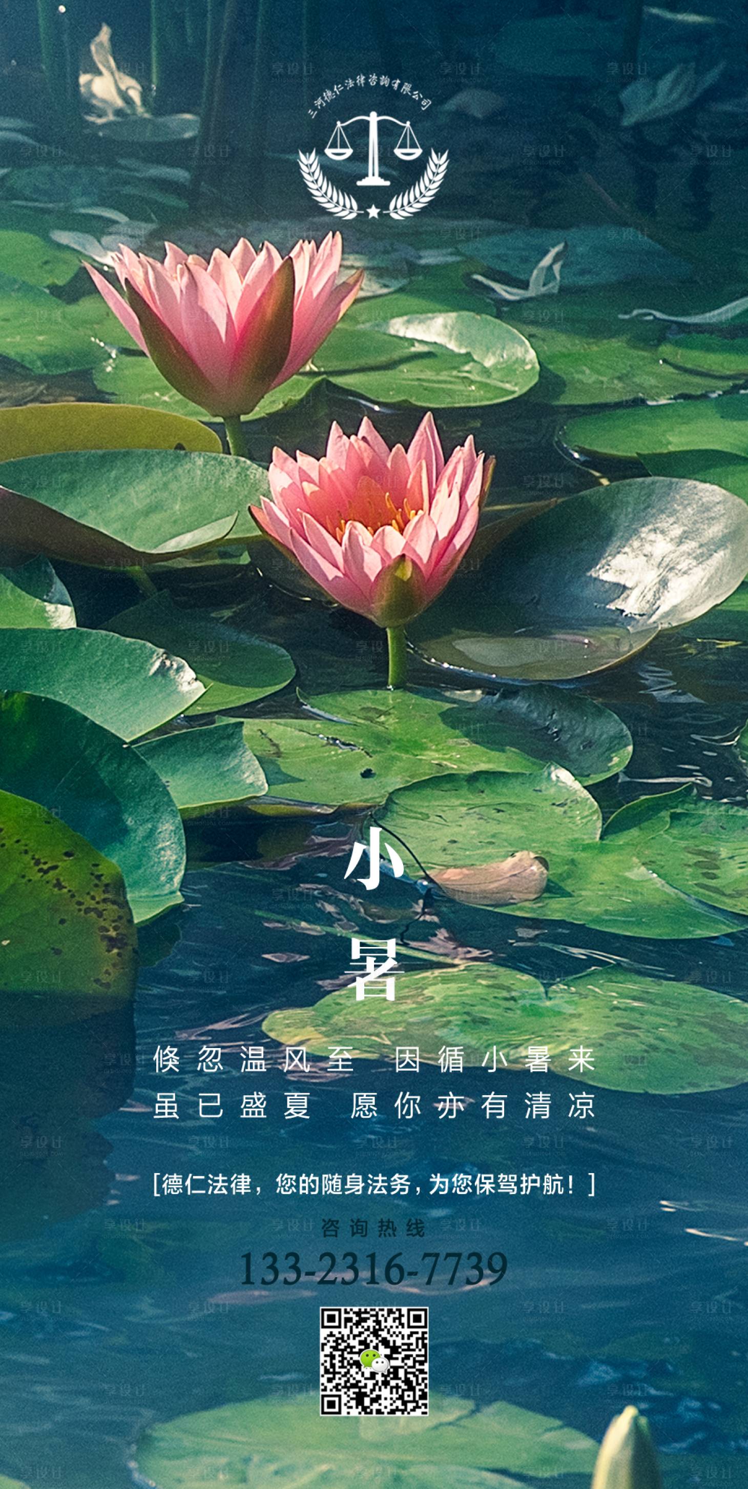 源文件下載【享設計】搜索編號：88460017593688131【小暑節氣海報】