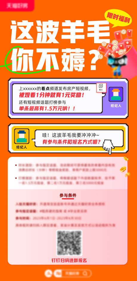 源文件下载【直播运营贴士海报】编号：56750017700394918