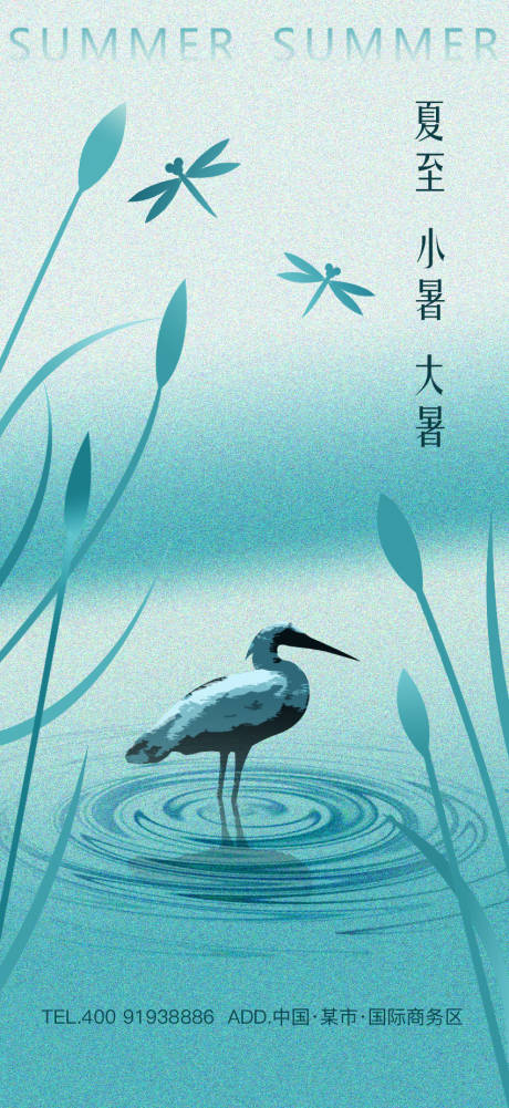 源文件下載【夏至海報】編號：47660017227067042