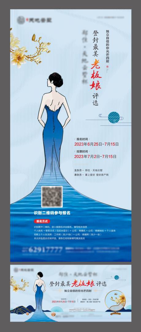 源文件下载【最美老板娘活动海报】编号：56740017540252279