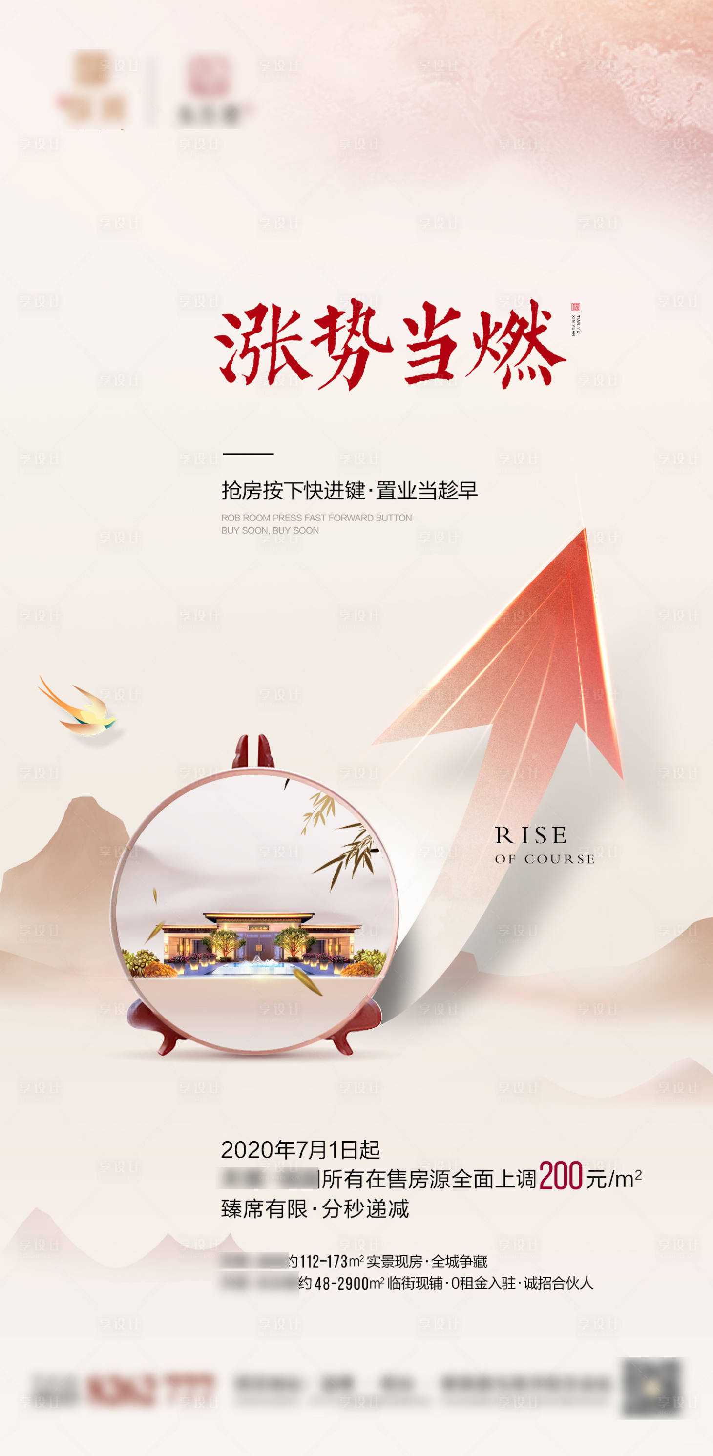 源文件下載【新中式漲價海報】編號：74930017417049606