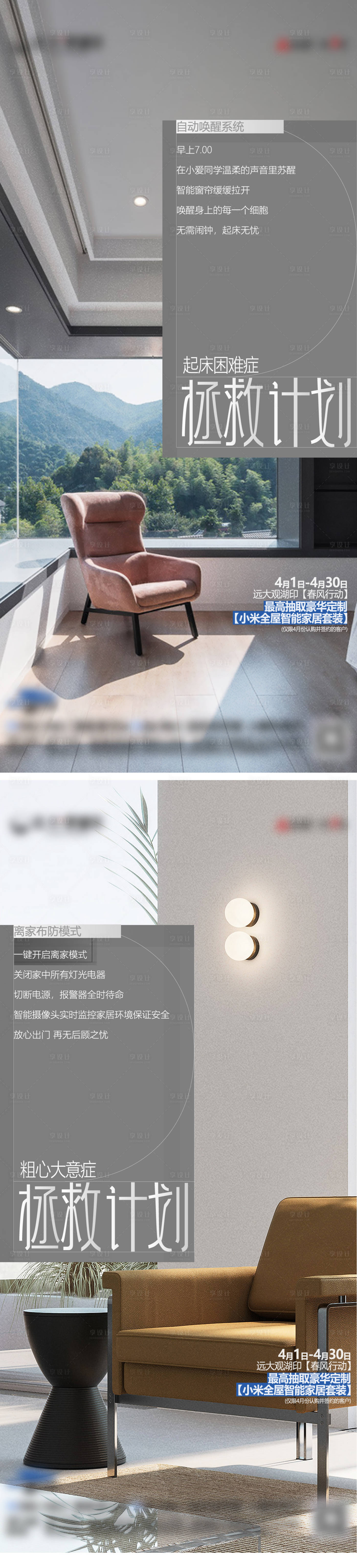 源文件下载【享设计】搜索编号：19230017519301250【地产智能家居单图】