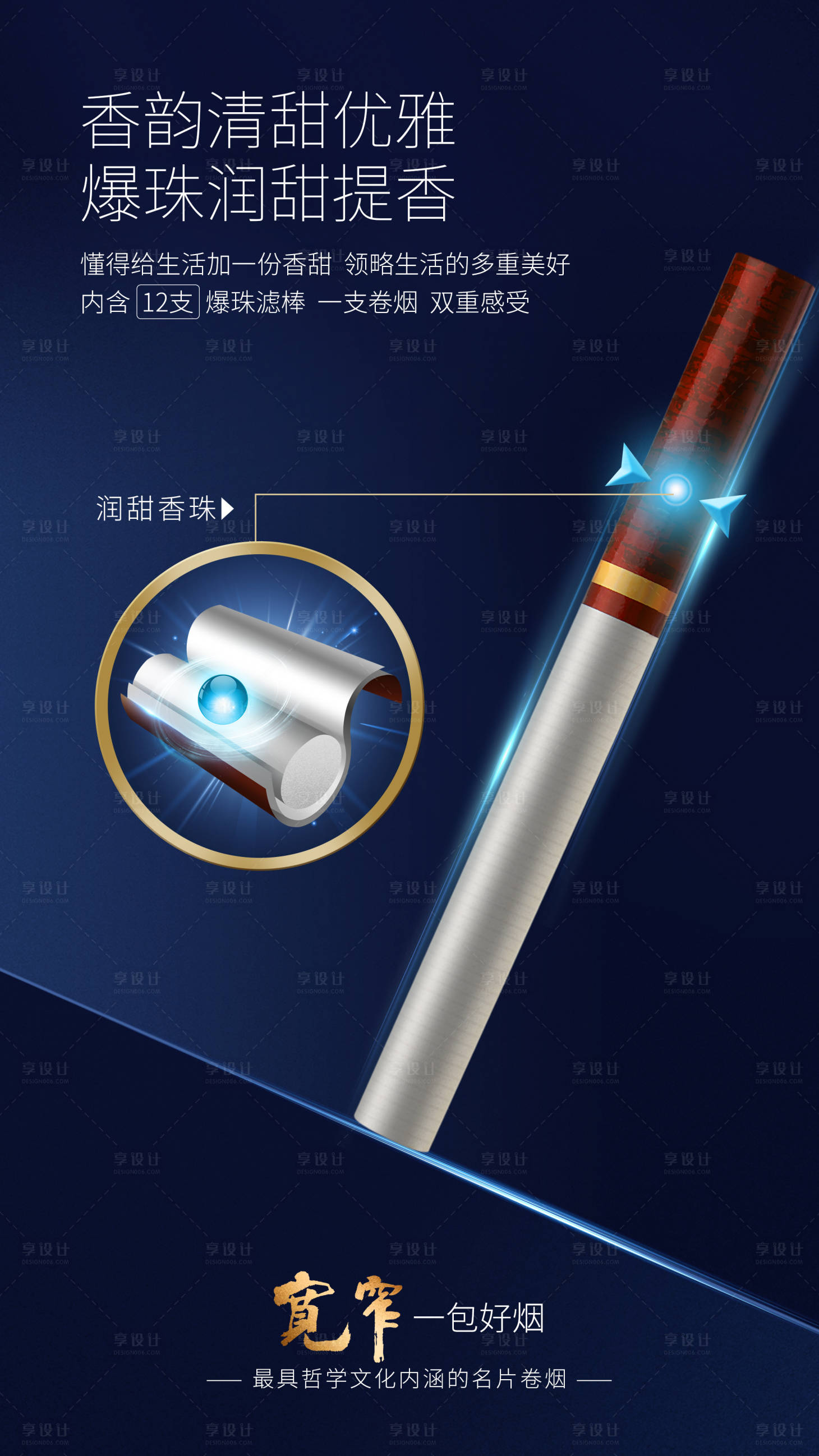 源文件下載【享設計】搜索編號：41320017664348542【產品創意海報設計】