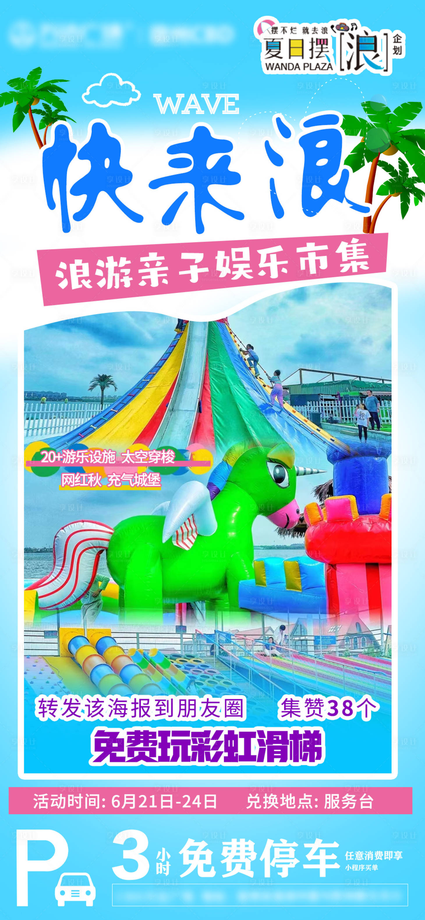 源文件下载【享设计】搜索编号：78780017601344040【游乐娱乐市集海报】