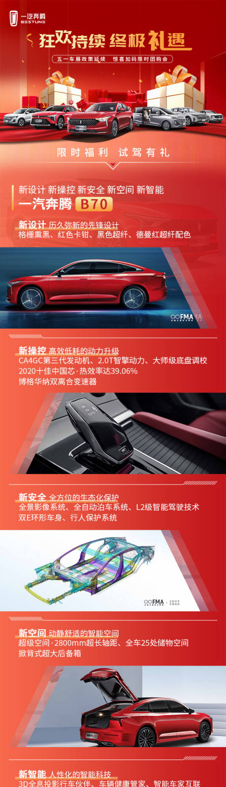 源文件下载【汽车营销推广长图】编号：90360017624195265