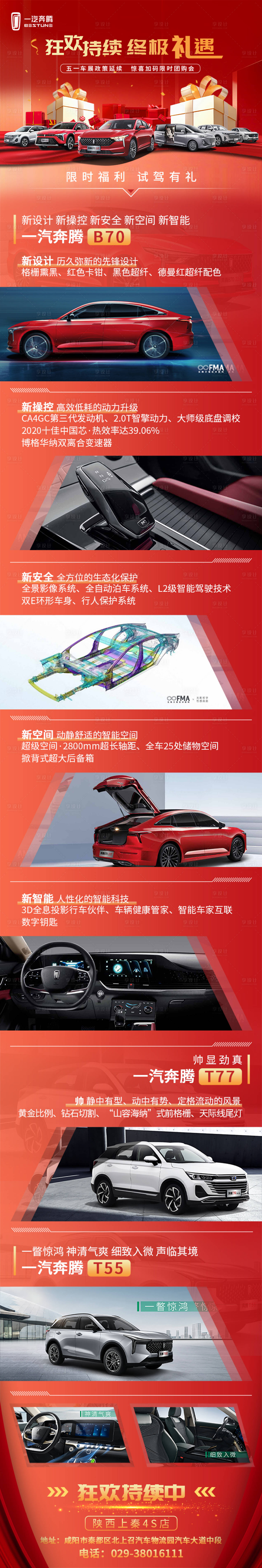 源文件下載【享設計】搜索編號：90360017624195265【汽車營銷推廣長圖】