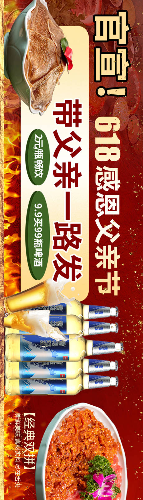 源文件下载【火锅宣传banner】编号：20230627134538197