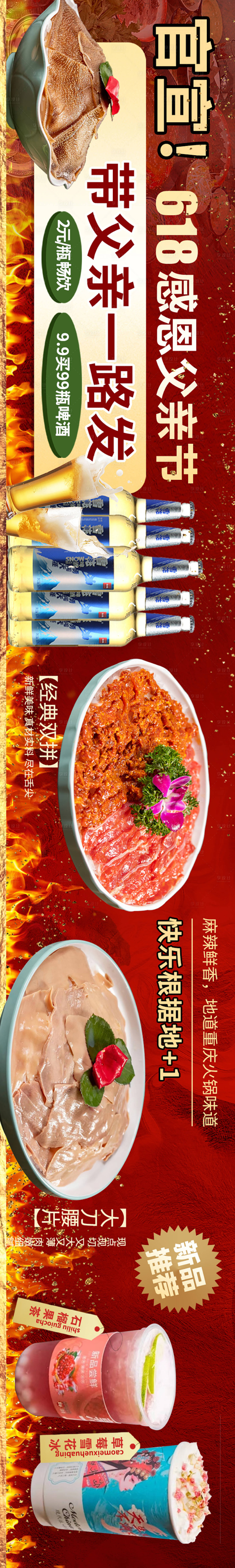 源文件下载【享设计】搜索编号：80730017645998347【火锅宣传banner】