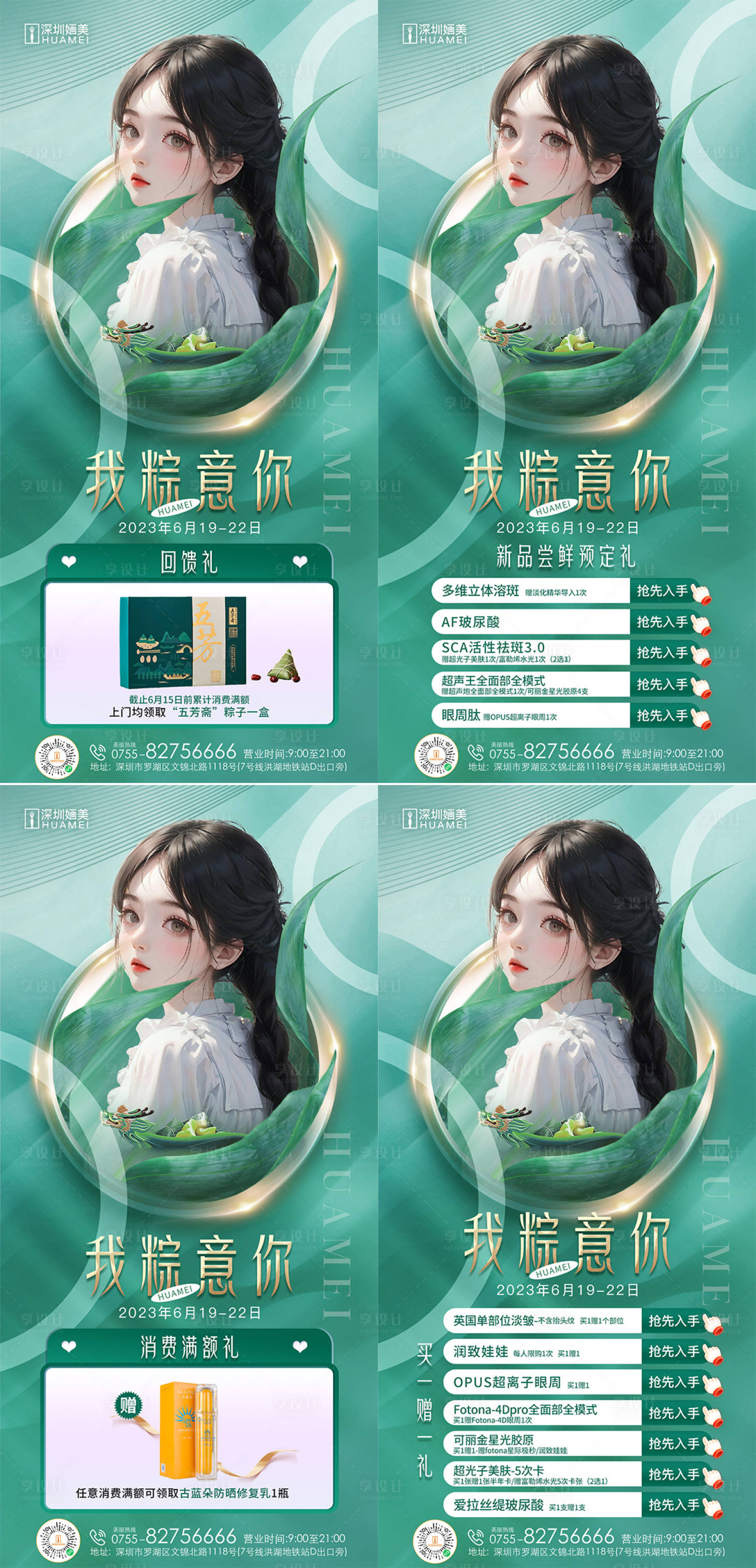 源文件下載【享設計】搜索編號：71700017552343981【醫美端午節海報】
