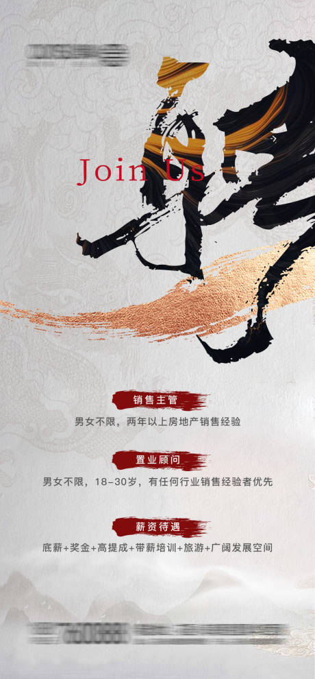 源文件下载【享设计】搜索编号：91010017233907376【中式招聘 】