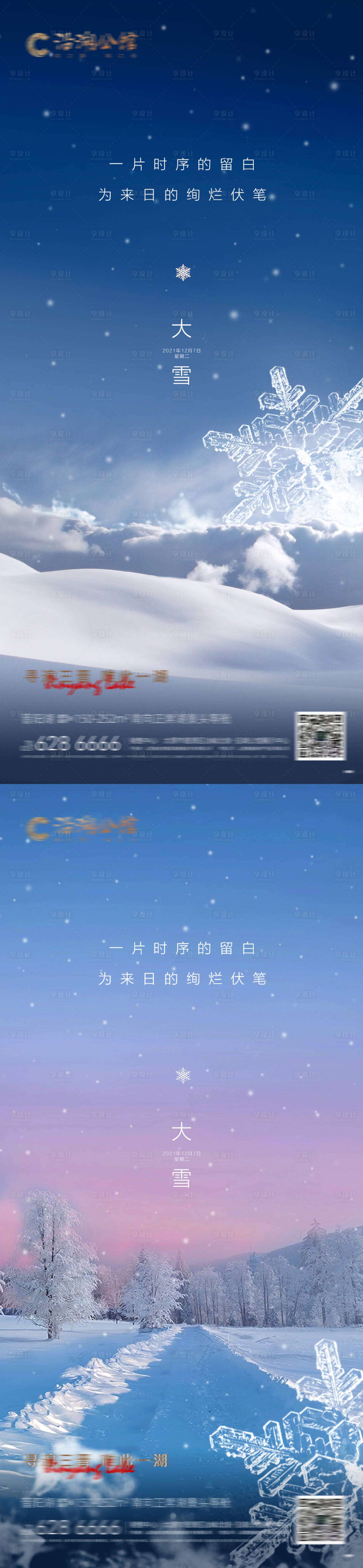 源文件下载【小雪大雪海报】编号：42130017302819882