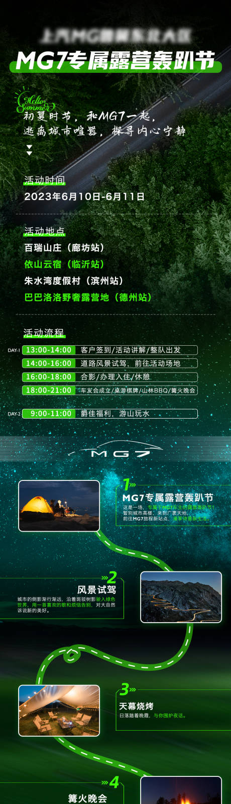 源文件下载【露营活动长图】编号：20100017230275045