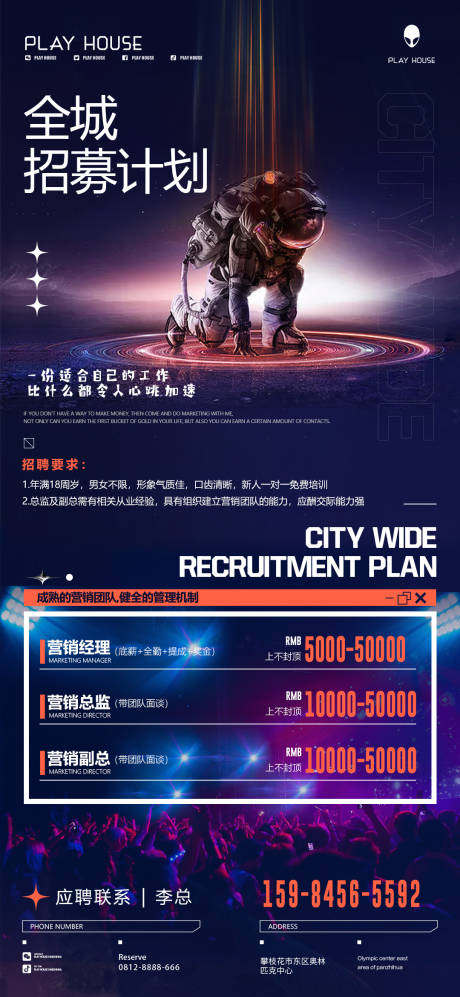 源文件下载【酒吧招聘海报】编号：83990017400016381