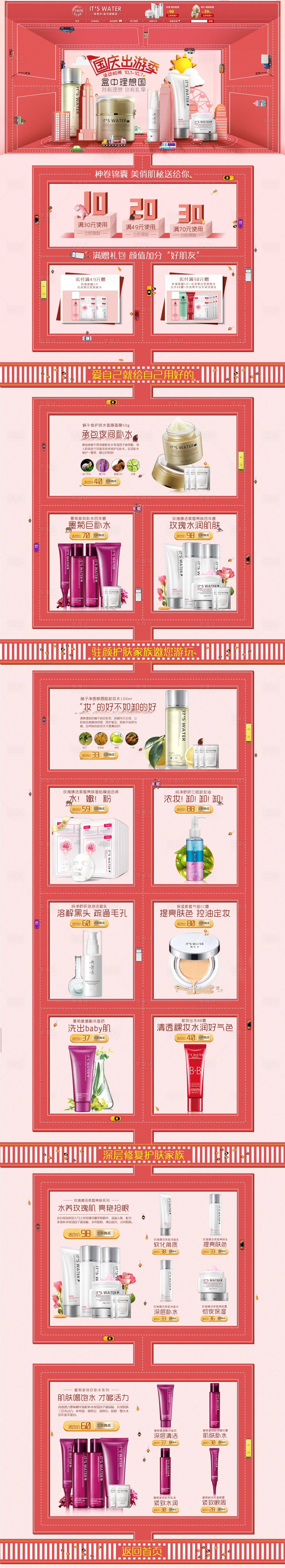 源文件下载【电商国庆出游化妆品粉色首页】编号：86240017629953043