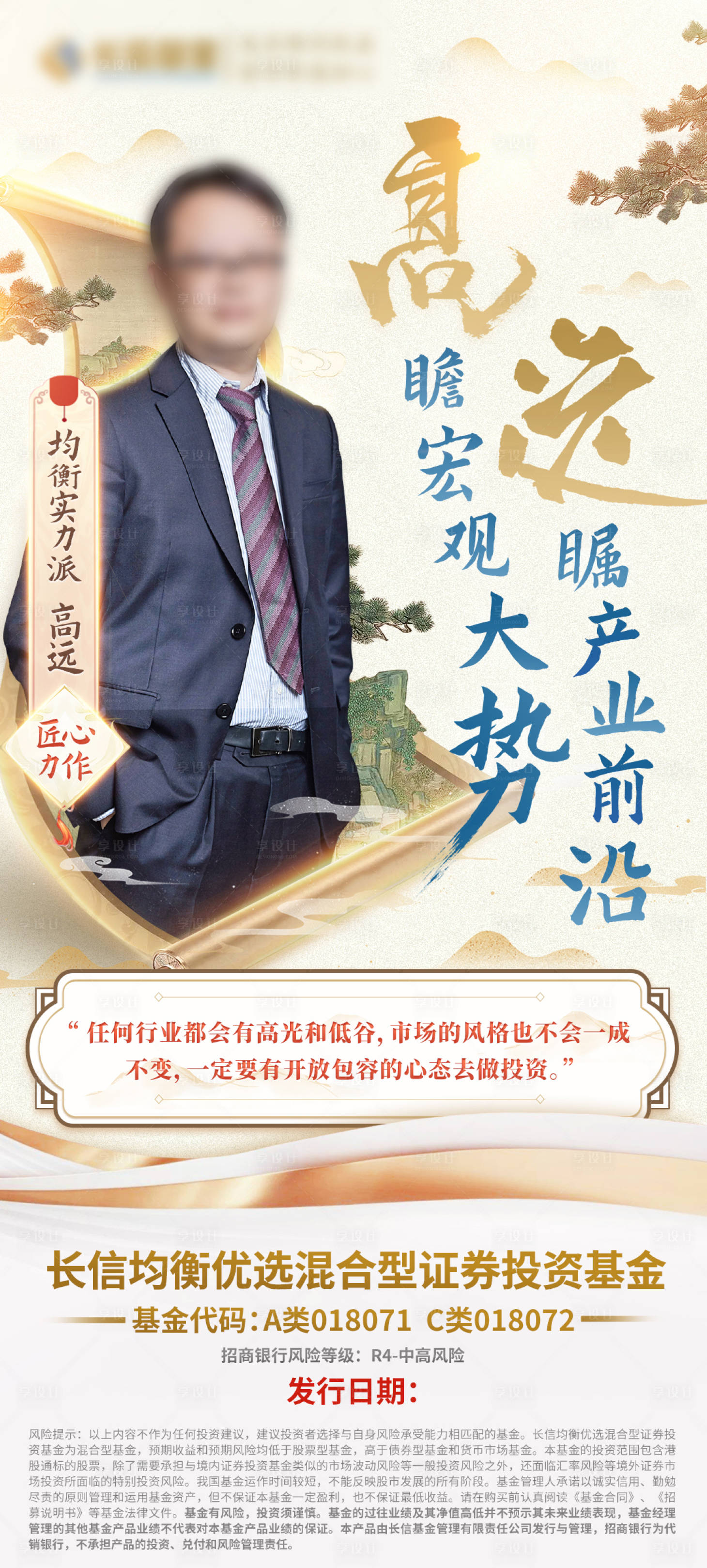 源文件下載【享設計】搜索編號：21680017672208086【中式金色人物基金海報】