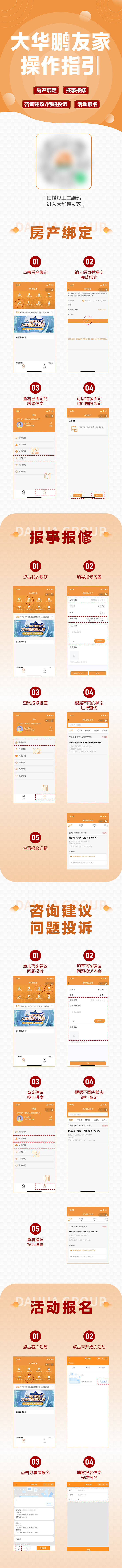 源文件下载【享设计】搜索编号：95950017218598970【地产指引交付小程序长图】