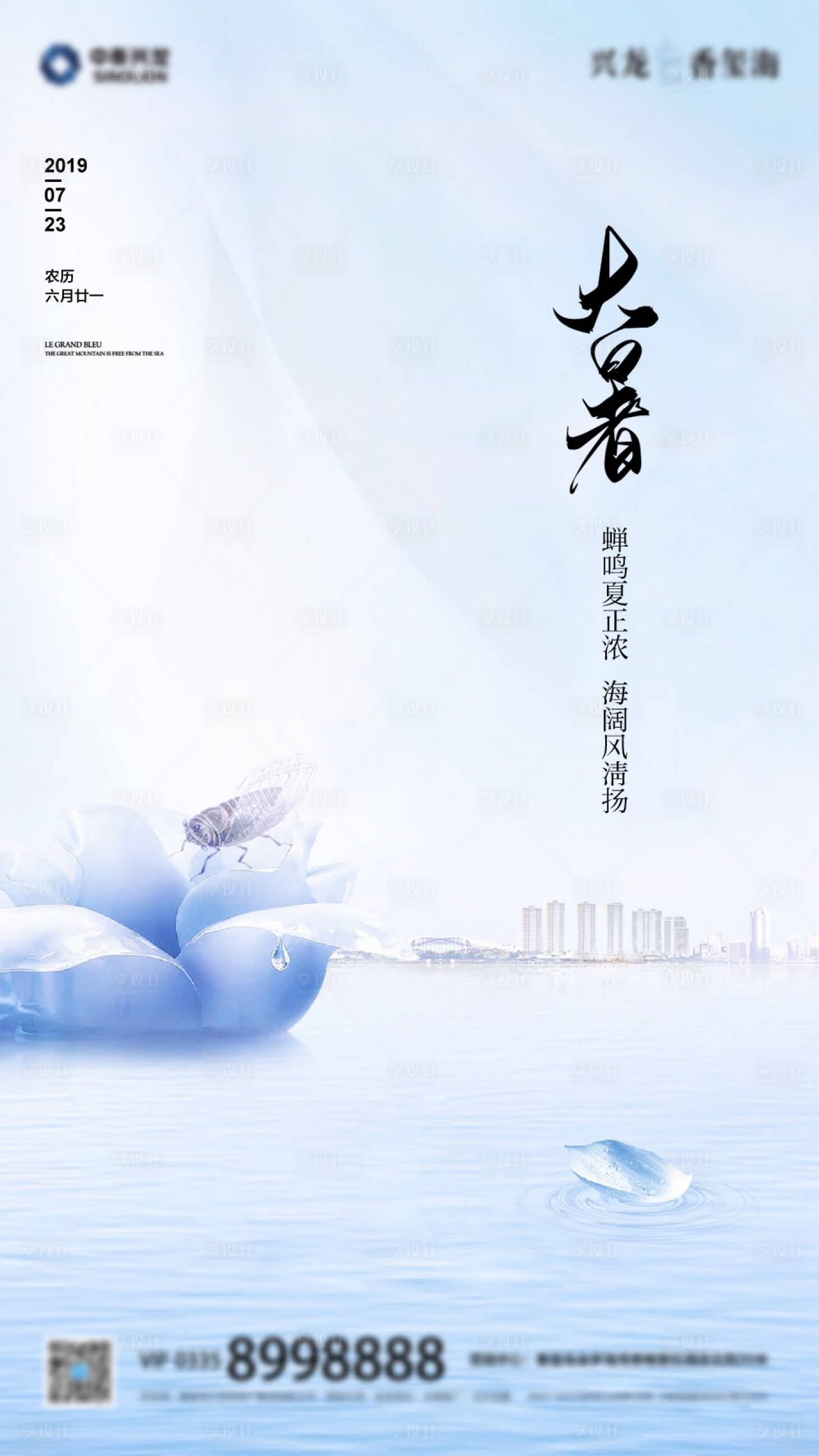源文件下載【享設計】搜索編號：74980017517216742【大暑節氣海報】