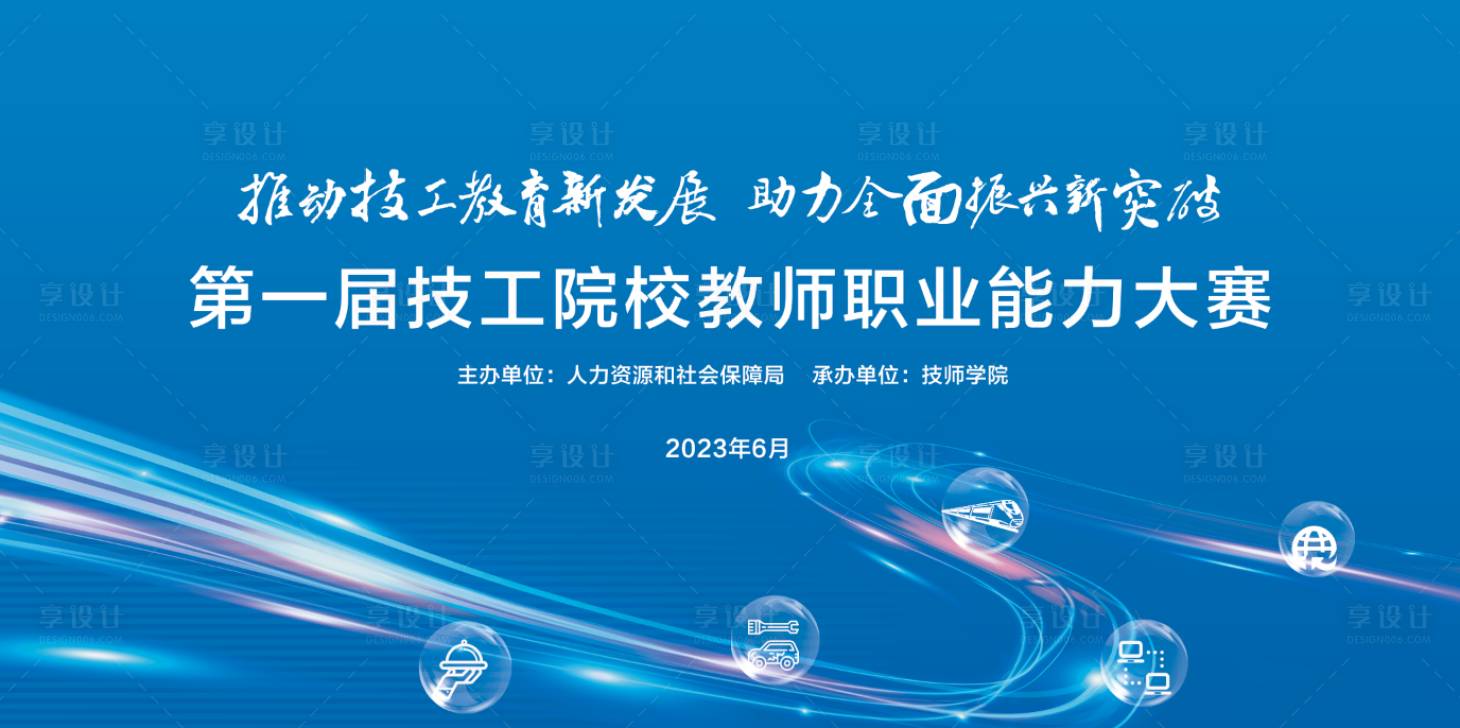 源文件下载【享设计】搜索编号：30130017053898516【教师职业能力大赛】