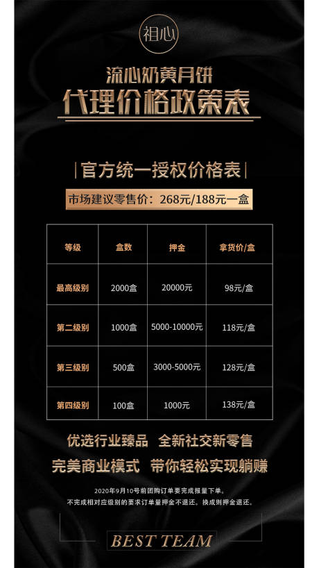 源文件下载【享设计】搜索编号：82600017555077335【招商价目表简约海报】
