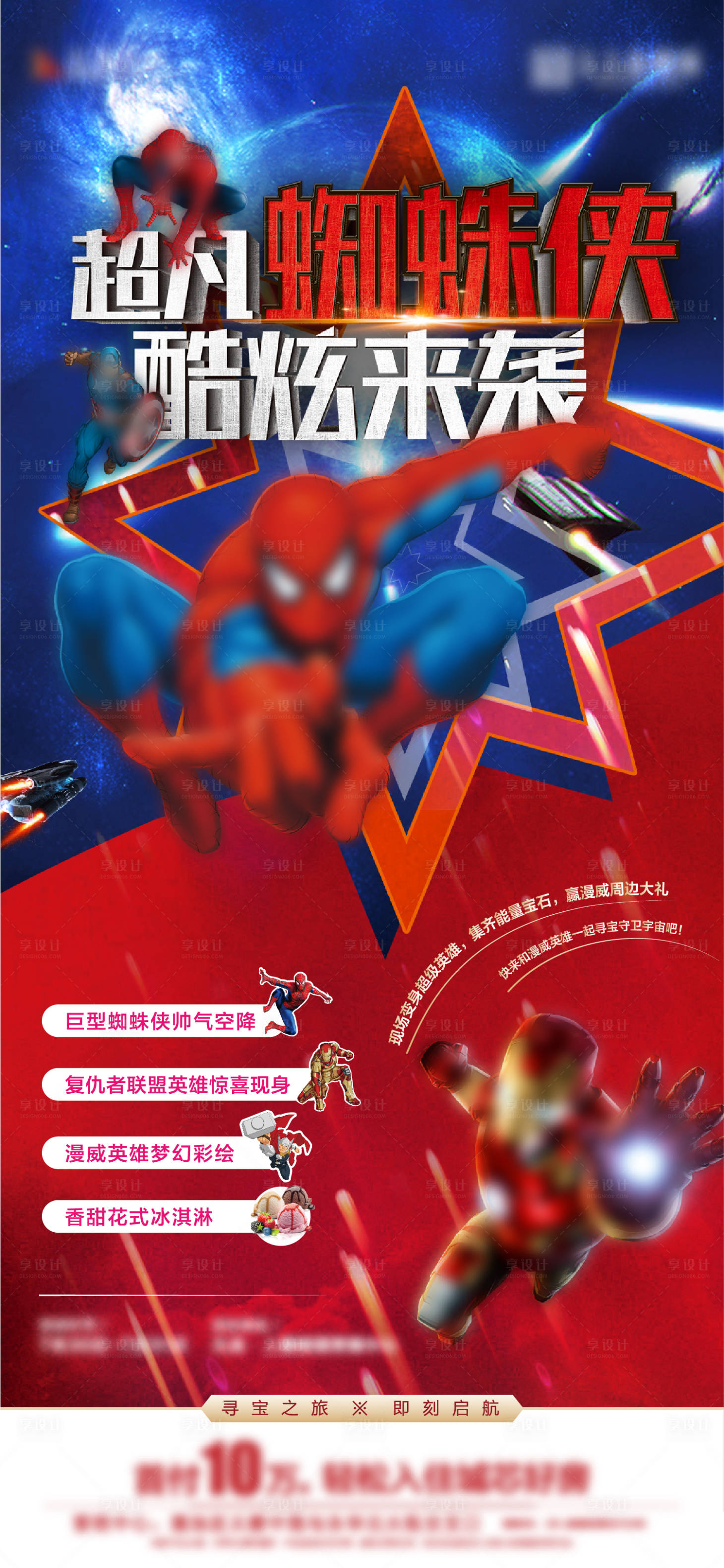 源文件下载【漫威活动海报】编号：63310017700337299