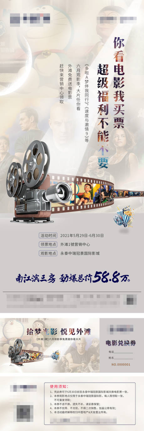 源文件下载【暑期电影活动物料】编号：20230626103823454