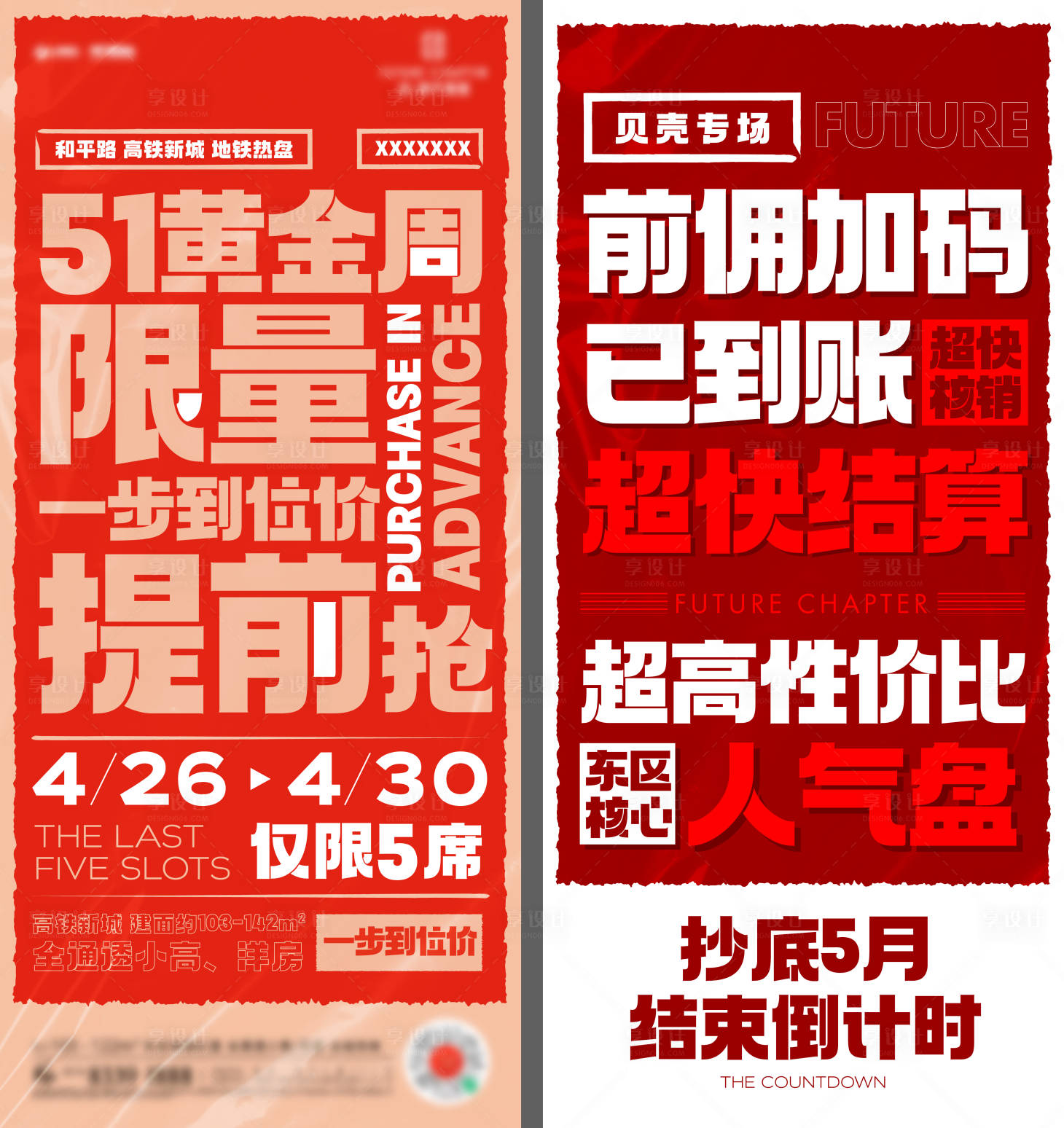 源文件下載【享設計】搜索編號：39350017438764081【銷售促銷海報】
