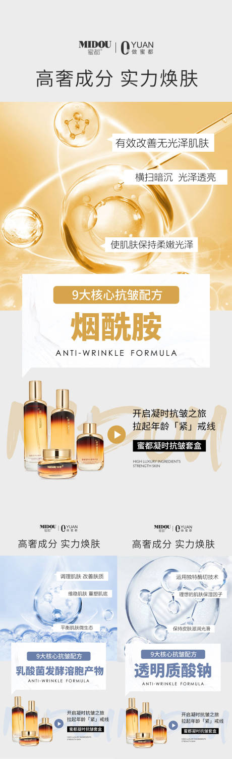 源文件下载【抗皱护肤品微商产品成分系列海报】编号：83920017608689851