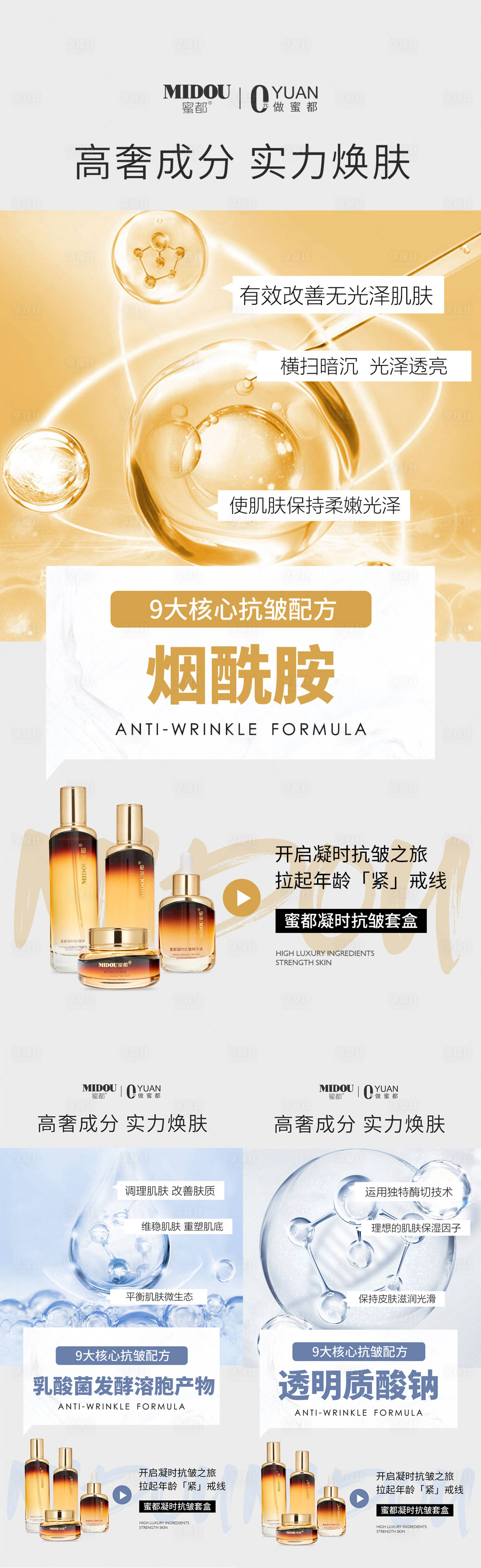 源文件下載【享設計】搜索編號：83920017608689851【抗皺護膚品微商產品成分系列海報】