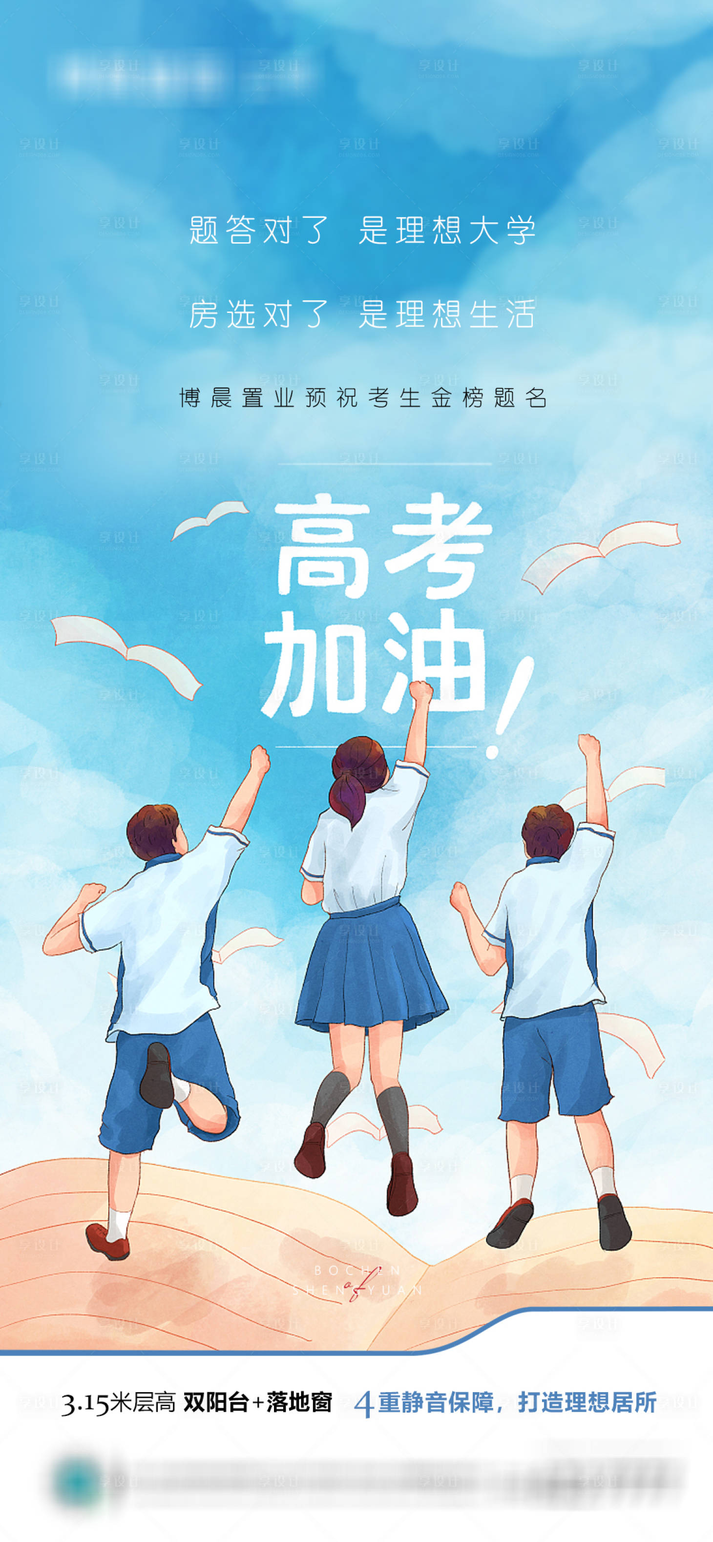 源文件下载【高考海报】编号：68950017182552229