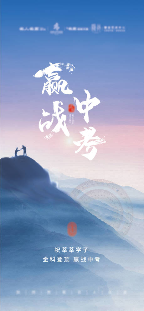 源文件下載【享設計】搜索編號：47420017436116913【中考海報 】