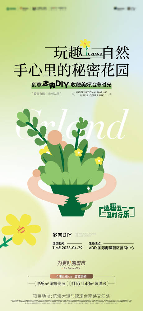 源文件下載【享設計】搜索編號：23800017199868244【地產多肉暖場活動單圖】
